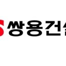쌍용건설(주) 이미지