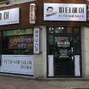 피터헤어