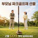 (주)고엘 - 7507 | 부모님 파크골프채 선물 준비할 때 고엘 GO-L 풀세트 구성부터 살펴보는 이유