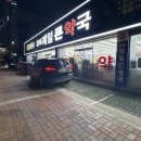 김해제일큰약국 이미지