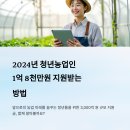 남양주축산농협 노동조합 | 청년농 창업지원금 3종 패키지 총정리