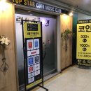 탑스타코인 노래연습장 이미지