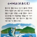 수어지교 이미지