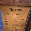 덕순루 이미지