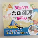유아 종이접기 | 슬로래빗 오늘부터 종이접기 마법사! 종이접기 좋아하는 아이들 유아종이접기책 추천