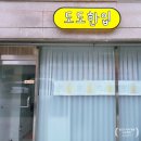 도도핫도그 | 일산 답례품 및 단체도시락 추천, '도도한입' 스페셜도시락 단체주문 후기
