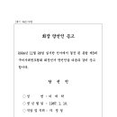 통합 제3대 구미시태권도협회 회장 당선인 공고 이미지