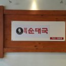 원조할매순대 이미지