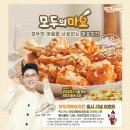 멕시카나치킨 시지점 | 멕시카나치킨 신메뉴 모두의마요치킨 먹고 바로쓰는 후기