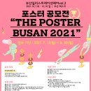 부산일러스트레이션페어vol.2 포스터 공모전 [ THE POSTER BUSAN 2021] 이미지