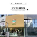 구성당구클럽 | 아이와 함께 다녀온 용인기흥역맛집, 버거비앤비 기흥역본점 방문 후기