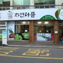 자연직매장