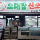 오대감산오징어 이미지