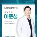 코뿔소정형외과의원 네이버블로그