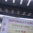 이가인의원 이미지