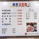 용촌고깃집 이미지