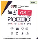 욜로라이프