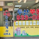 두산부동산중개사무소 이미지