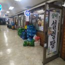 삼미설농탕
