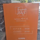 목동역 4번출구 | 목동역 미용실 추천 살롱페이브 프리미엄 클리닉 솔직 후기