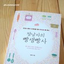 브로테나인 | [책리뷰] 정낭자의 빵생빵사