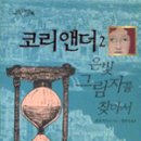 코리앤더