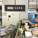 소우조우