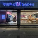 배스킨라빈스화성사강점