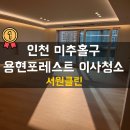 용현포레스트 이미지