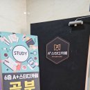 에이플러스 스터디카페 | 고척동스터디카페 집중에서 공부할수 있는 곳 에이플러스 스터디카페