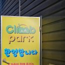 와곡 | 양산 아이랑 담력향상 성장형놀이터인 "클라임파크 "여기로! 실내체험 내돈내산 리얼 후기