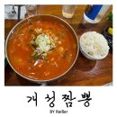 인천 청천동 부평구청역 인천 토박이추천 짬뽕맛집 &lt;개성짬뽕&gt; 후기