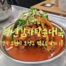 양짓말순대국,감자탕 | [부천맛집] 청년감자탕순대국 고강점방문후기 :)