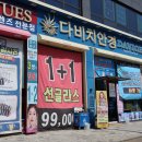 다비치안경원현풍테크노폴리스점 이미지
