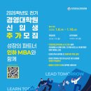 인하대학교 경영대학원 이미지