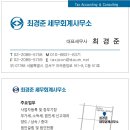 최경준세무회계사무소