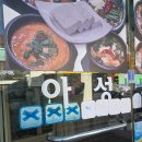 아성청국장 | 청주 운천동 로컬맛집 아성청국장 블루리본 맛집