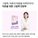그림책 인문학 | [공지] [공개특강] 그림책 어른의 마음을 어루만지다. 어른을 위한 그림책 인문학 강의 / 김민주 강사