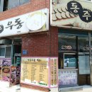 동주김밥 이미지