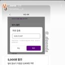 공자) 줌님들 마켓컬리 5천원 할인쿠폰 등록하세요!!! 이미지