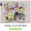 프뢰벨 사다리 명작동화 후기 (ft. 북프렌즈 앱)