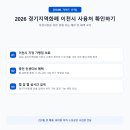 2026 경기지역화폐 이천시 사용처 확인하기 새로 바뀐 매장 기준이랑 검색 팁 공유합니다 이미지