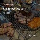 축구센터 회의실(대세미나실A) | [드슐랭] 역삼 쫀득 삼겹살 또간집 또갈집 &#39;세겹&#39; 회식 장소 추천! 껍데기 맛집 내돈내산