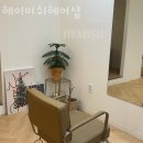 헤이미쉬헤어샵