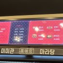 미미관마라탕만촌메트로점 이미지