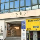 치소우 다이닝 이미지