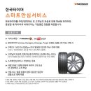 한국타이어 티스테이션 만촌점 이미지