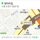 12월 5일 불타는 금요일 불광동 엉터리집에서~유후♥ 이미지