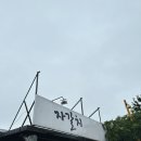 통큰왕짬뽕 | 부산현지맛집 자갈치왕짬뽕 얼큰한 불 맛 제대로!