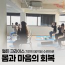 소마통합운동센터